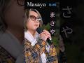 Masaya-I LOVE YOU 눈내리는 겨울 Masaya가 들려주는 오자키 유타카의 불후의 명곡💔この歌!すごく好きでした!雪の降る冬にマサヤさんが聞かせてくれる尾崎豊さんの不朽の名曲 🌸