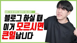 금칙어! 블로그 쓸 때  조심해서 글 써야 하는 이유!