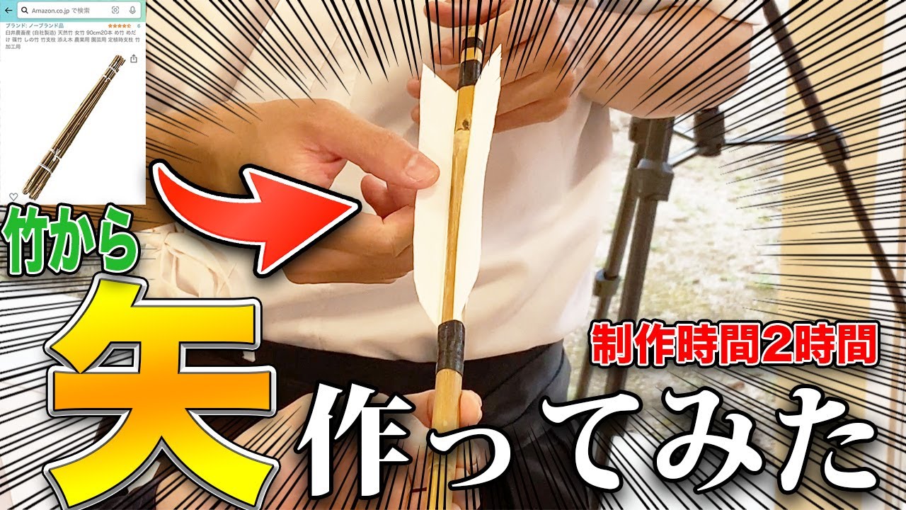 Absurd request to a craftsman] I had him make arrows from bamboo I