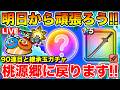 【ドラクエウォーク】遂に明日開催…!! ガチャは桃源郷に戻ります、継承玉ガチャもやるぞ!!【DQW】