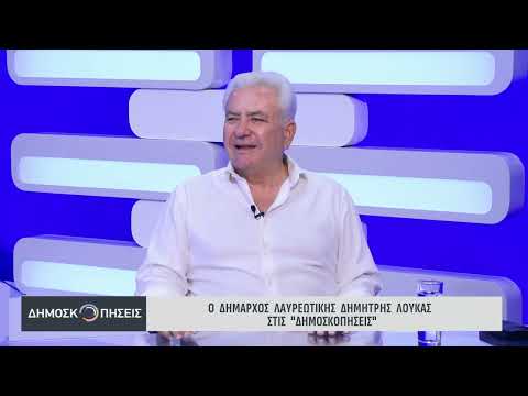 Ο Δήμαρχος Λαυρεωτικής