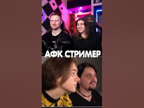афк стример - YouTube