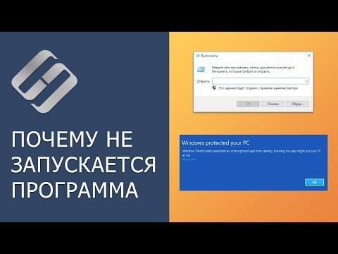 Почему не запускается или не устанавливается программа на Windows и что можно сделать 🚫💻🤔