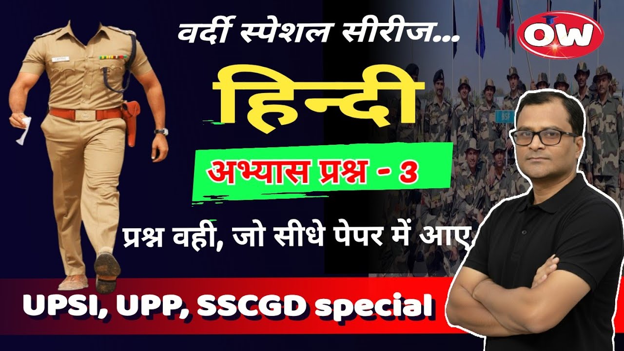 हिंदी व्याकरण अभ्यास प्रश्न पत्र -3  UPSI , UPP, SSCGD,  PGT/TGT , PET #hindi