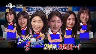 [라디오스타 예고] 739회＜오케이 공자매 2부＞특집, MBC 210929 방송