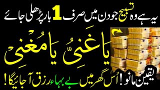 ya ghaniyu ya mughni wazifa | benefits of ya ghaniyu ya mughni | wazifa for money