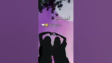 أجمل ما قيل عن الصداقة 