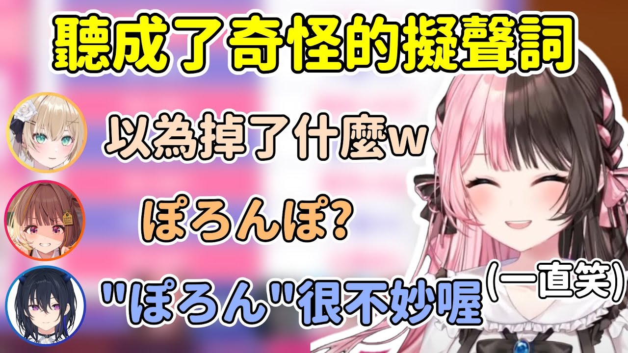 聽成奇怪色色擬聲詞的のあ讓大家笑死，ひなの還要特地問あかりん覺得怎樣w【橘ひなの/一ノ瀬うるは/胡桃のあ/神成きゅぴ/夢野あかり/千燈ゆうひ/紡木こかげ】【VSPO中文精華】