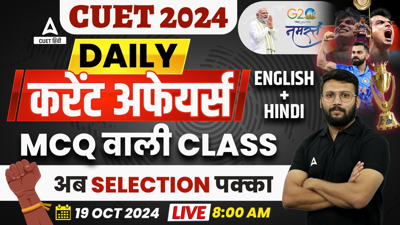 19 October Daily Current Affairs for CUET General Test 2024 | Static GK ...