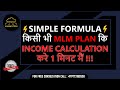 MLM Company Income Distribution Calculation | MLM Company me income distribution ka calculation