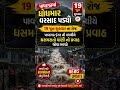 પાવાગઢમાં ધોધમારવરસાદ પડયો 19 જૂન #gujarat#weather#monsoon#news#samachar #gujaratrain #Gujarat