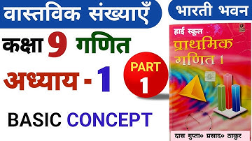 Real Numbers | Class 9th Maths | Chapter 1| Bharati Bhawan | Part 1 | Bharati Bhawan