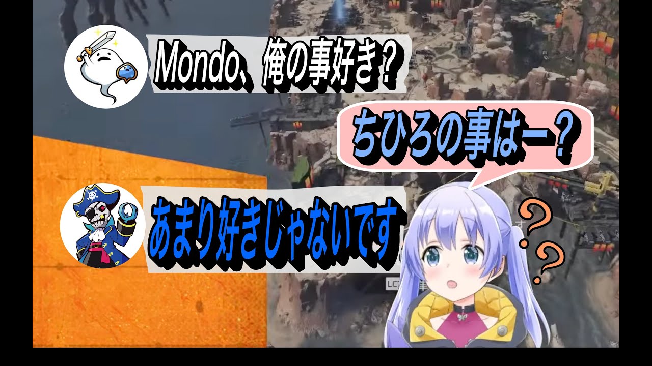 【切り抜き】ちーちゃんの事を素直に『好き』って言えないMondo【勇気ちひろ/Mondo/しろまんた先生】