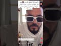 فارس يوضح لقاءه بأميمة قسمة ونصيب ضحك اكسبلور Farahrazem Memes Live ترند Funny Shorts Nadaabid 