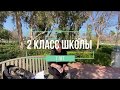 2 класс школа в америке. Полный обзор от мамы