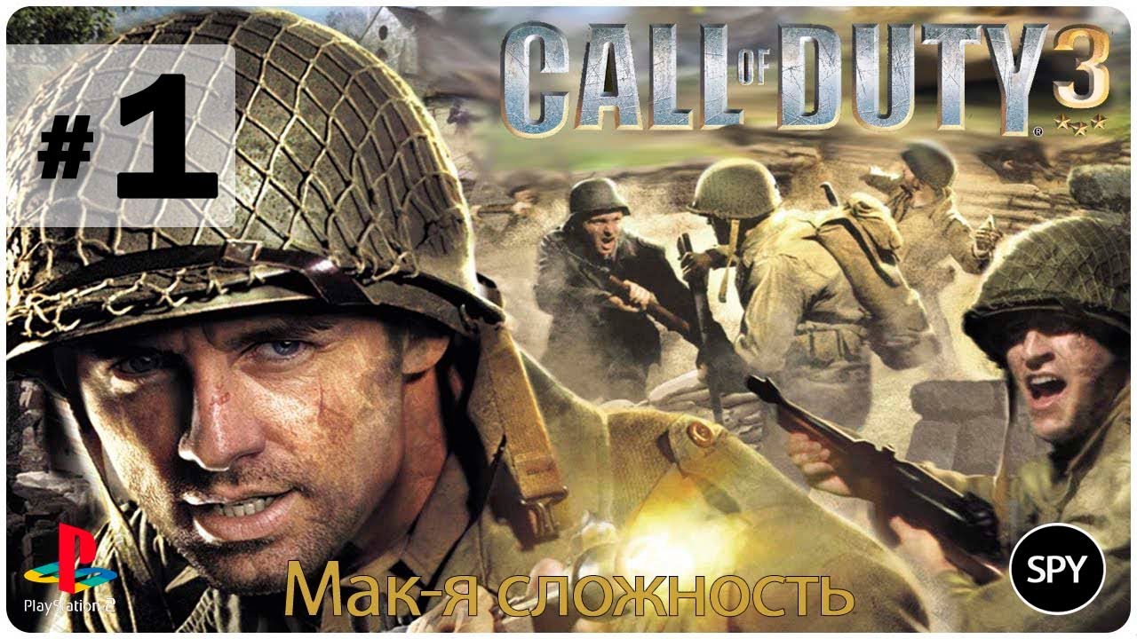Прохождение ✸ Call of Duty 3 #1 (Мак-я сложность)