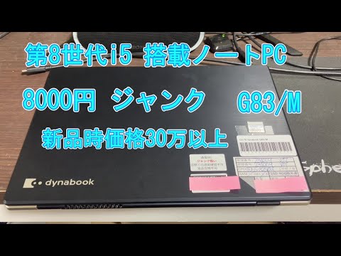 起動確認済みジャンク 8世代i7 dynabook dynabook - 起動確認済みジャンク 8世代i7 dynabookの通販 by
