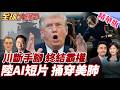 全球反制美國霸權