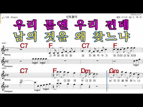 신토불이  배일호   가수처럼 엠알로  악보  노래 하기  여자 F