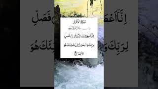 Surah Al-Kauser - سورۃ الکوثر Urdu Translation #surahkawthar #quran#qurantilawat#shorts #nature