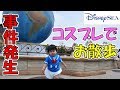 【事件発生】ディズニシーをコスプレでお散歩してみた