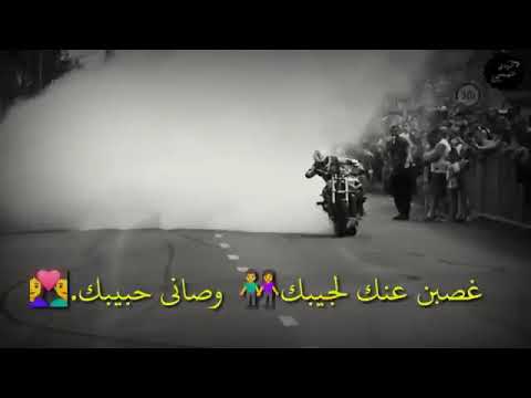اغاني غصب عنك لجيبك واصير اني حبيبك 
