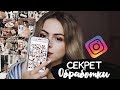 КАК Я ОБРАБАТЫВАЮ ФОТОГРАФИИ В ИНСТАГРАМ 🌸  СЕКРЕТ ОБРАБОТКИ ФОТО