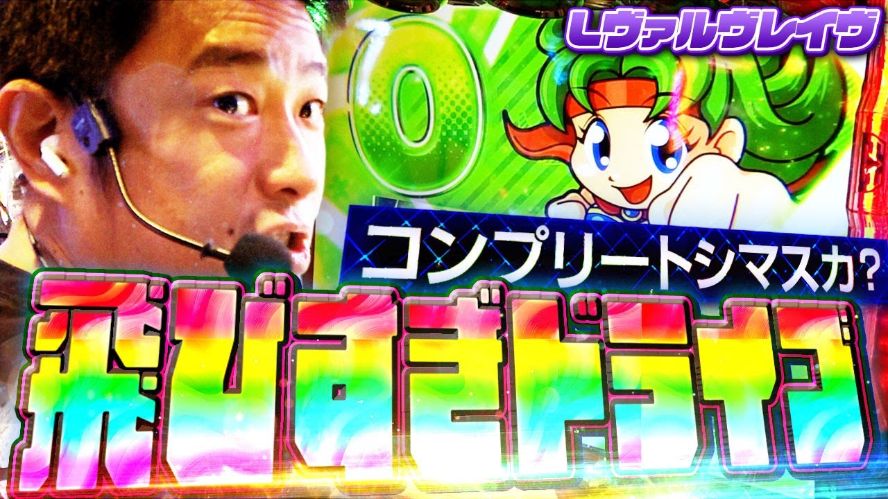 【革命機ヴァルヴレイヴ】爆裂ドライブ!!この好機は逃せない【ガイモンの豪腕夢想#883】