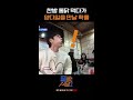 통닭 먹다 연예인 자만추 한다는 찐 단골 맛집 #줄서는식당2 Mp3 Song