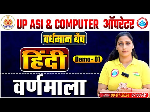 UP ASI Computer Operator 2024, वर्णमाला Hindi Class | Demo 1, UP Police Computer Operator Hindi