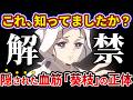 【鬼滅の刃】作者があえて隠した血筋とは？炭治郎の母『竈門葵枝』の恐るべき正体【ゆっくり解説】
