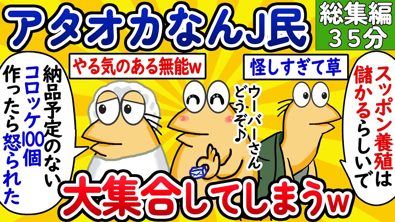 【総集編28】アタオカなんJ民、大集合してしまうwww【作業用】【ゆっくり】