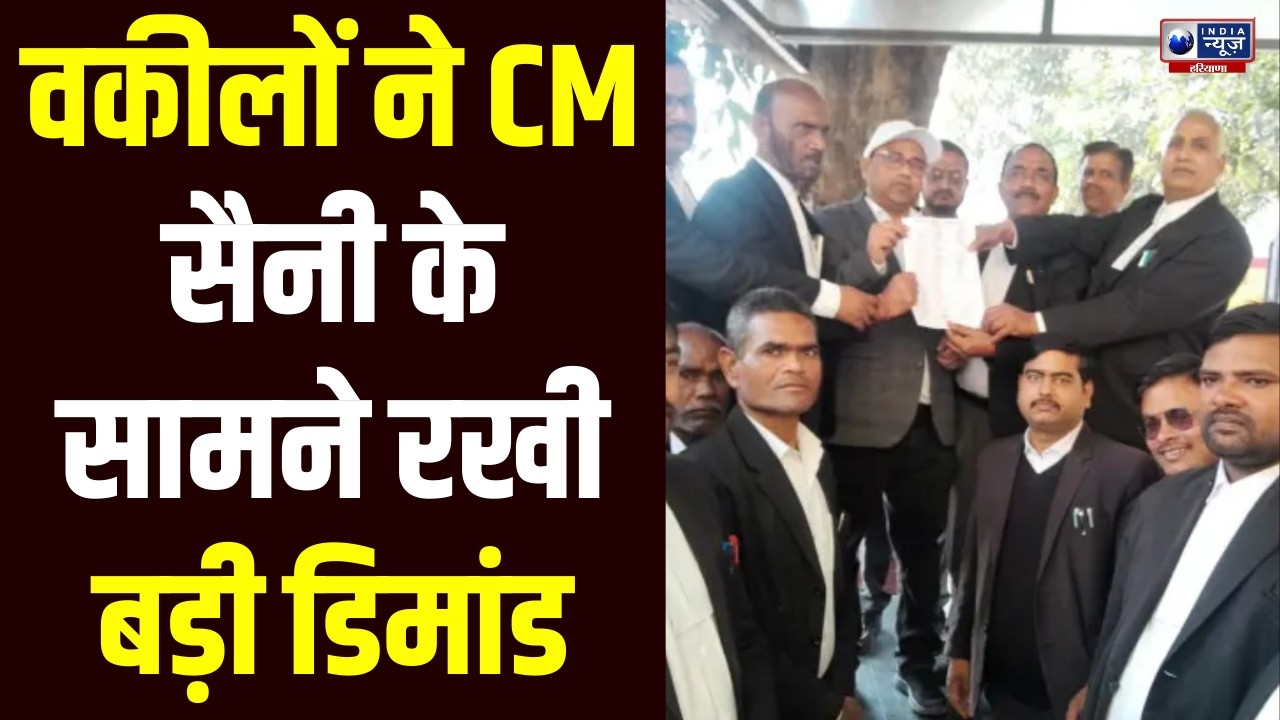 Karnal के वकीलों की CM Saini से बड़ी मांग, Budget में विशेष प्रावधान की उठी आवाज!