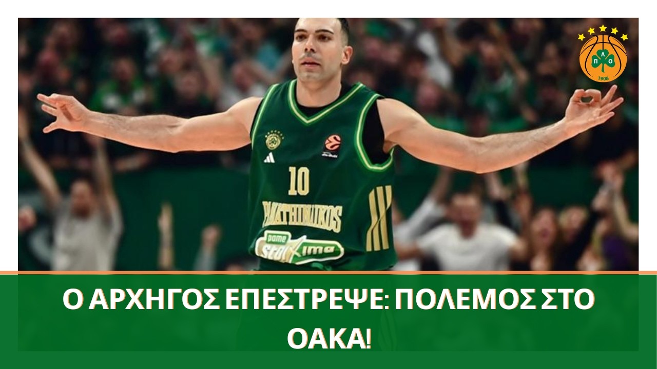 Ο Σλούκας ενισχύει τον Παναθηναϊκό κόντρα στη Ζάλγκιρις στη EuroLeague! ☘️🏀