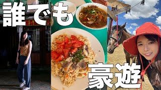 安さにこだわるアラサー女の余裕でお得に楽しめる海外旅行パーフェクトプラン〜命を削りながら〜【キルギス／Kyrgistan】