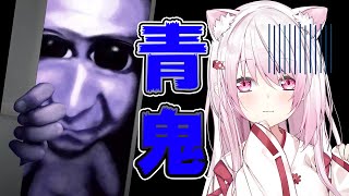 【青鬼ver.6.23】節分やし鬼退治するぞっ(ω´)【椎名唯華にじさんじ】