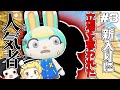 このタイミングで来るのは逆に印象が悪い【ゆっくり実況】 あつまれどうぶつの森 シーズン2#3