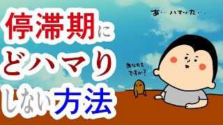 Kuseikigaku How To Avoid Getting Stuck In A Stagnant Period 100-Day Marathon Continued Day ...