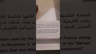 المنصة الخشبية التى تكلم منها البابا فرنسيس في البحرينpopefrancis