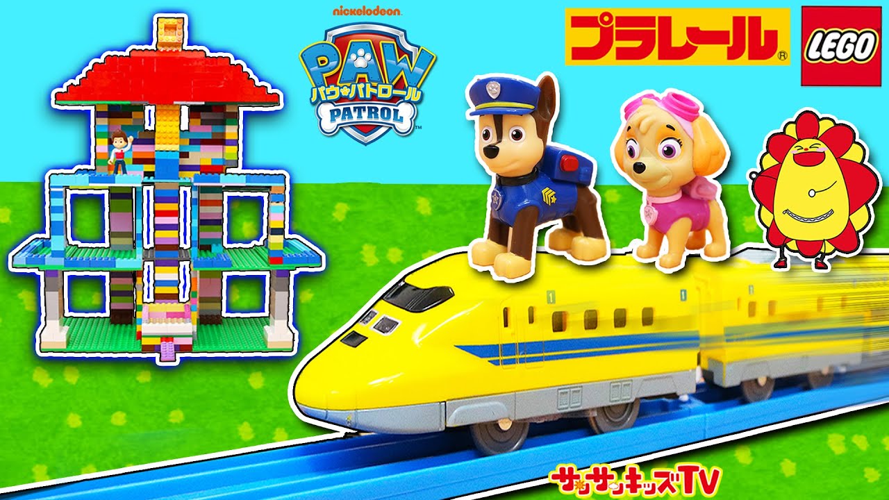 プラレール】パウパトロールが新幹線で出動！？レゴのパウステーション 
