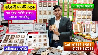 পাইকারী মার্কেট থেকে গ্যাং সুইচ, সার্কিট ব্রেকার, হোল্ডার, তার কিনুন, Gang Switch Price in BD 2023 screenshot 2