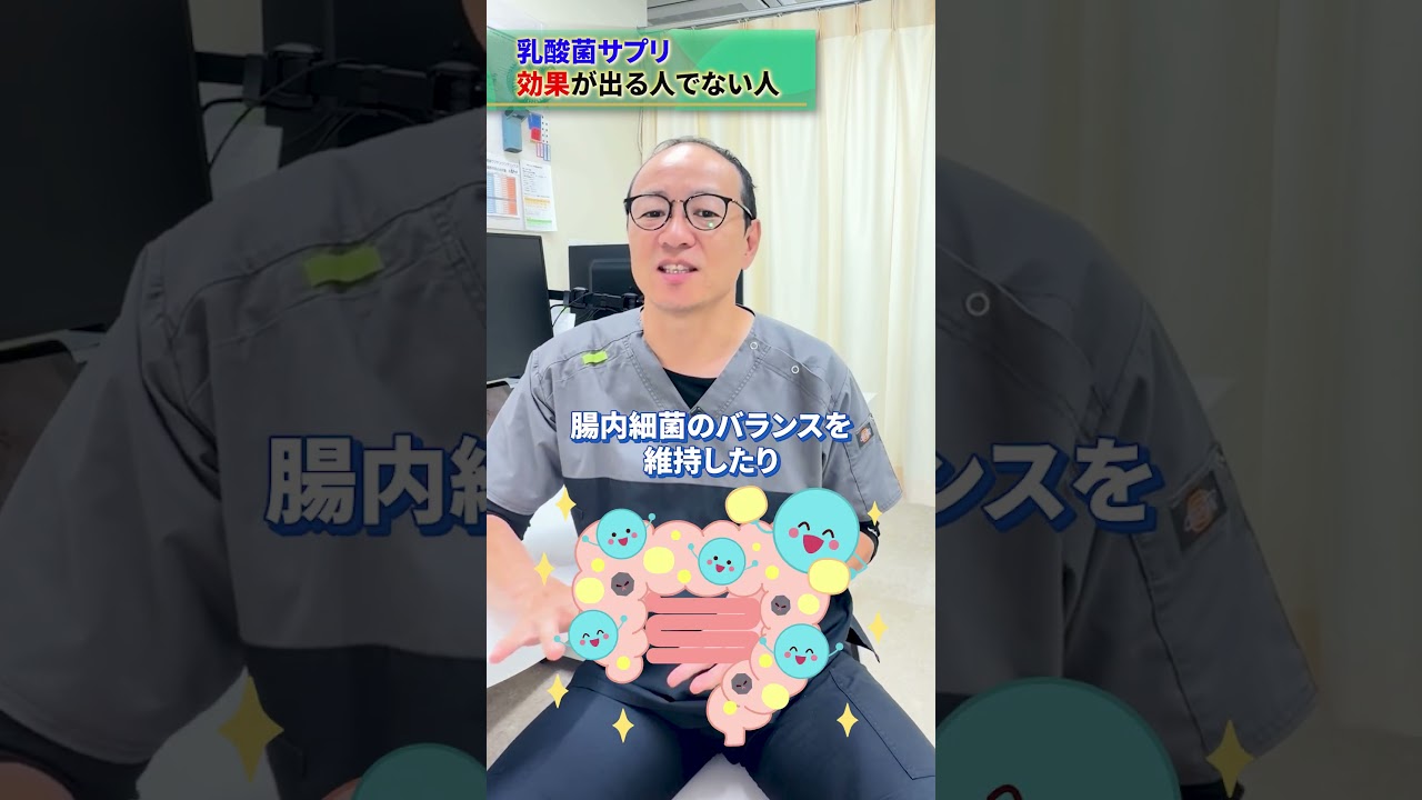 【医師の腸活講座】ビフィズス菌サプリって意味ある? 【吉祥寺みどり内科・消化器クリニック】