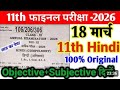 18 March Class 11th Hindi Original Viral Paper Annual Exam 2026 | class 11th hindi viral paper 2026