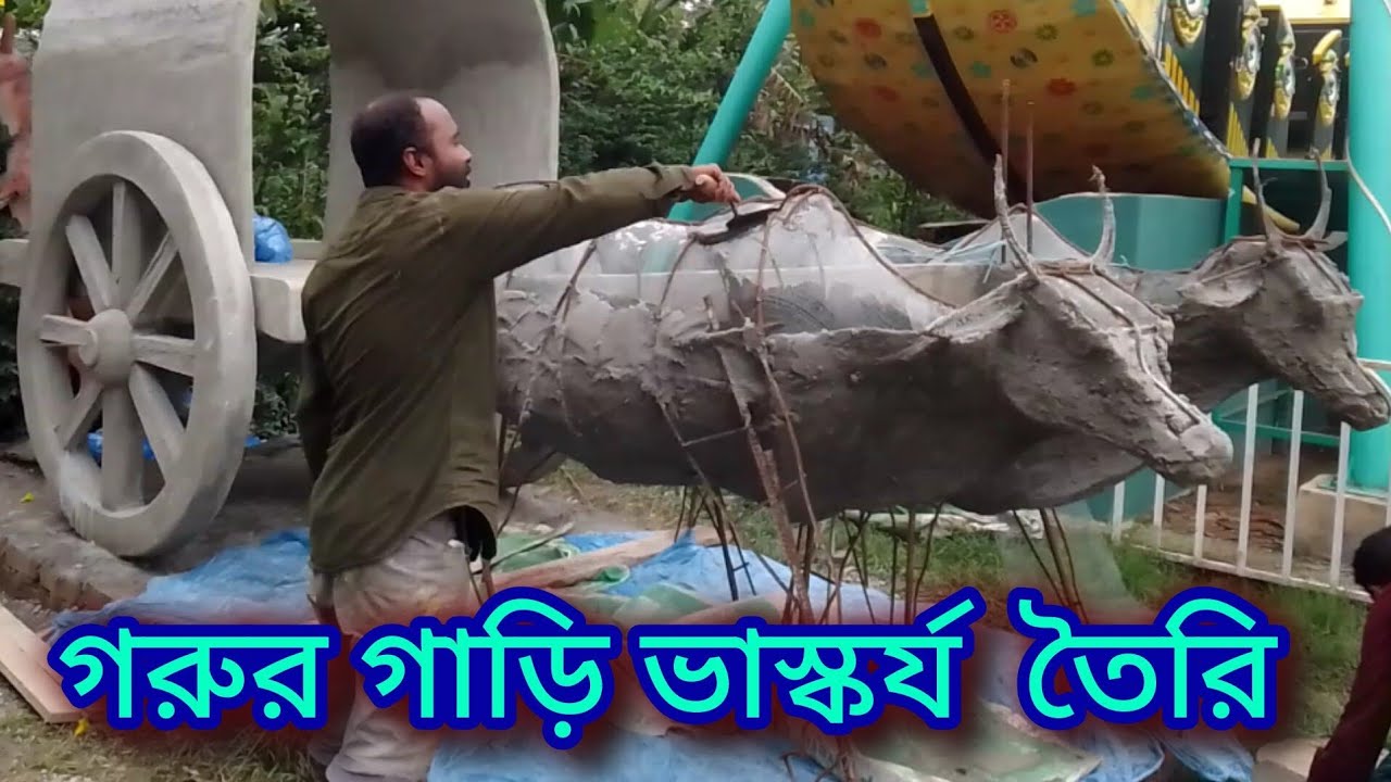 গরুর গাড়ি ভাস্কর্য