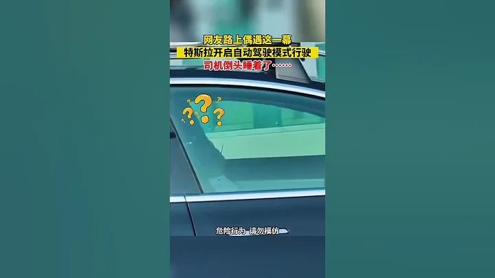 網民路上偶遇這一幕，特斯拉開啟自動駕駛模式行駛，司機倒頭睡著了……#特斯拉自動駕駛 - 天天要聞