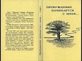 Пробуждение начинается с меня №23