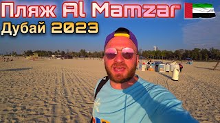 Дубай 2023/Пляж,Еда,Цены/Самый Лушчй Пляж/Музей Будущего(Dubai)