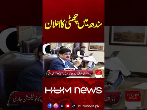 Public Holiday Declared in Sindh! | Hum News | Pakistan