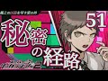 ☆どこへでもエーレベーター!!byのぶ代(スーパーダンガンロンパ2・さよなら絶望学園)#51