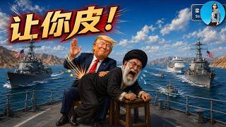 🔴【每日要聞】美伊擦槍走火怎麼回事？伊朗襲擊扣押中國船，習近平丟大臉了！軟件板塊即將逆轉敘事！OpenAI王者歸來，認英偉達做爸爸，包工頭們的春天來了！｜小翠時政財經 20260508